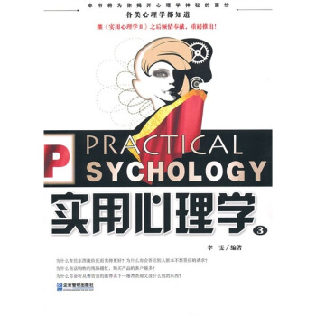 實用心理學3 pdf epub mobi 下载