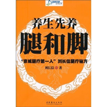 养生先养腿和脚 pdf epub mobi 电子书 下载