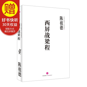 中国围棋古谱精解大系·第二辑·四大家5：西屏战梁程 中信出版社 pdf epub mobi 电子书 下载