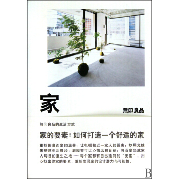 傢(如何打造一個舒適的傢) pdf epub mobi 下载