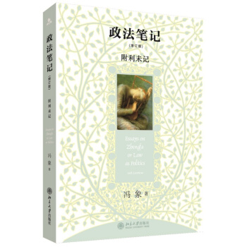 政法笔记(增订版附利未记) pdf epub mobi 电子书 下载