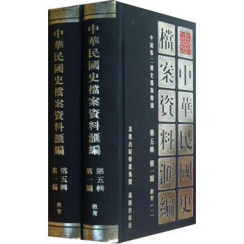 中华民国史档案资料汇编(第5辑*编教育共2册)(精) pdf epub mobi 下载