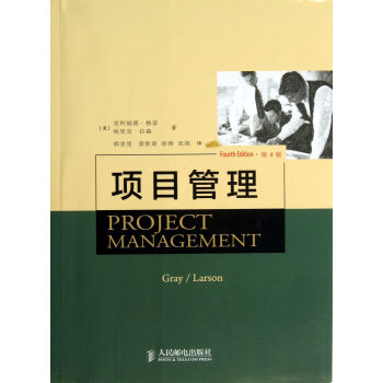 项目管理(第4版) pdf epub mobi 下载
