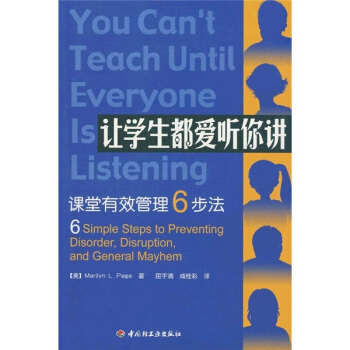 讓學生都愛聽你講：課堂有效管理6步法 [6 Simple Steps to Preventing Disorder Disruption and General Mayhem] pdf epub mobi 下载
