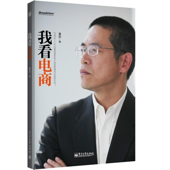 我看电商 pdf epub mobi 下载