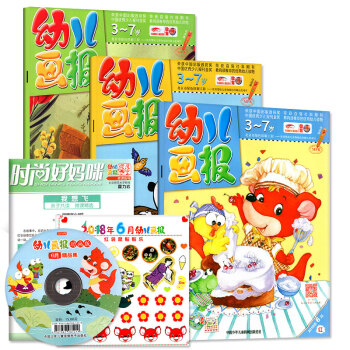 幼儿画报杂志2018年6月3本打包红袋鼠故事会光盘赠品3-7岁早教启蒙儿童画报绘本故事书非合订本期刊