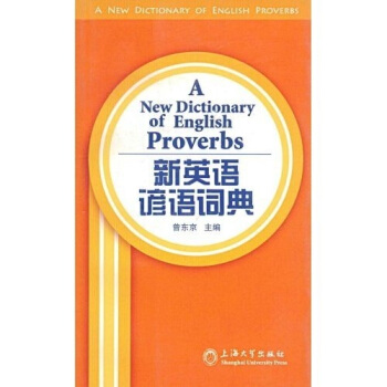 新英語諺語詞典 pdf epub mobi 電子書 下載