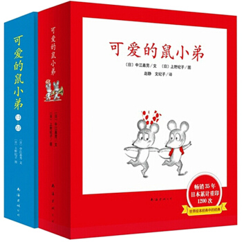 【日本产经儿童出版文化奖】可爱的鼠小弟绘本系列全套22册第一辑+第二辑幼儿启蒙正版绘本0-3-6周岁 1 pdf epub mobi 下载