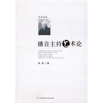 播音主持藝術論 pdf epub mobi 電子書 下載
