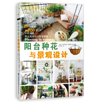阳台种花与景观设计 pdf epub mobi 电子书 下载