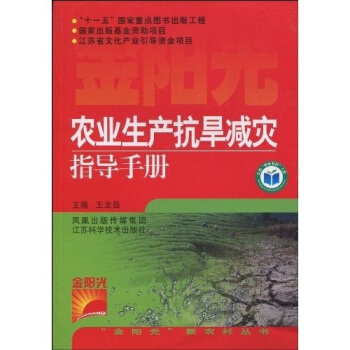 農業生産抗旱減災指導手冊 pdf epub mobi 下载