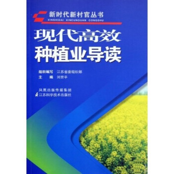 現代高效種植業導讀 pdf epub mobi 下载