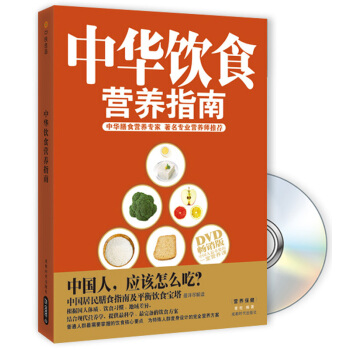 中华饮食营养指南（附DVD光盘1张） pdf epub mobi 下载