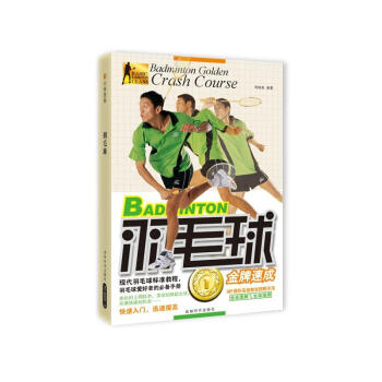 中映·良品：羽毛球金牌速成 pdf epub mobi 電子書 下載