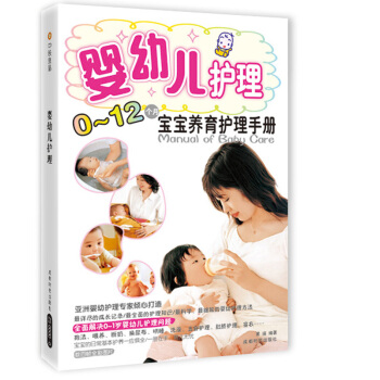 嬰幼兒護理 pdf epub mobi 下载