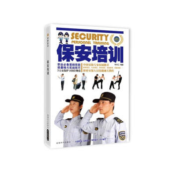保安培训 pdf epub mobi 下载