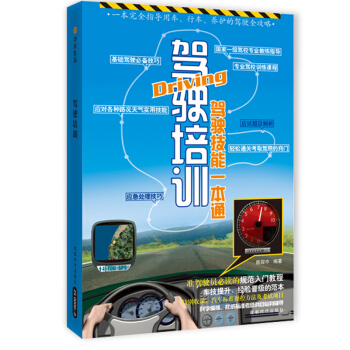 駕駛培訓（影印版） pdf epub mobi 電子書 下載