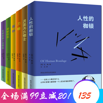 毛姆经典作品集（全6册礼品装）毛姆文集小说集 外国当代文学书世界名著 pdf epub mobi 下载