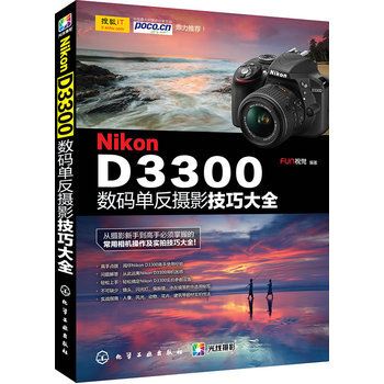 包邮 Nikon D3300数码单反摄影技巧大全 尼康D300相机使用说明书 pdf epub mobi 下载