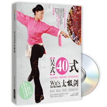 吴式40式太极剑（附DVD光盘1张） pdf epub mobi 下载