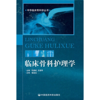 臨床骨科護理學 pdf epub mobi 下载