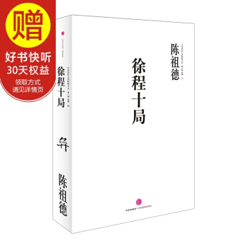 中国围棋古谱精解大系第一辑名局03：徐程十局 中信出版社 pdf epub mobi 电子书 下载