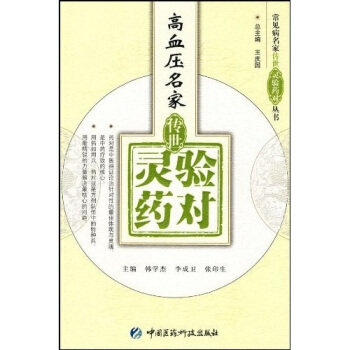 高血压名家传世灵验药对 pdf epub mobi 下载