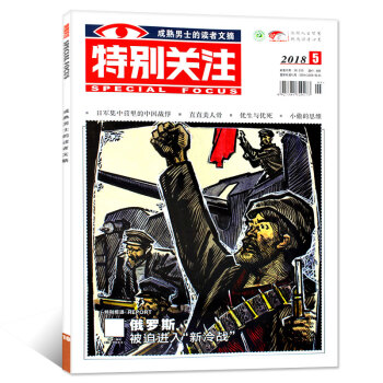 特彆關注雜誌 2018年5月【單本】 pdf epub mobi 下载