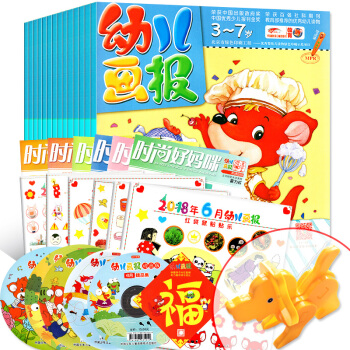 幼儿画报2018年1-8月共24本打包双月刊红袋鼠故事会3-7岁婴幼儿早教绘本非合订本期刊杂志