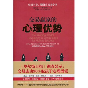 交易贏傢的心理優勢 pdf epub mobi 下载