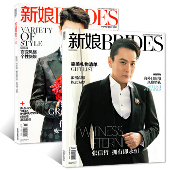 BRIDES新娘杂志2018年3月+2017年11月共2本打包 时尚新娘婚纱摄影期刊 pdf epub mobi 下载