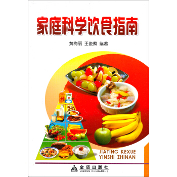 傢庭科學飲食指南 pdf epub mobi 電子書 下載