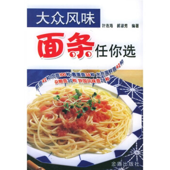 大众风味面条任你选 pdf epub mobi 下载