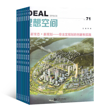 理想空间杂志 全年6期订阅 建筑设计图书2018年起订月份详询客服 杂志铺 pdf epub mobi 下载
