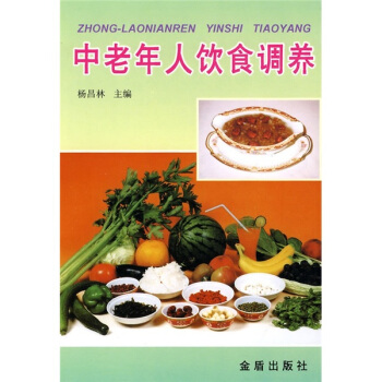 中老年人饮食调养 pdf epub mobi 下载