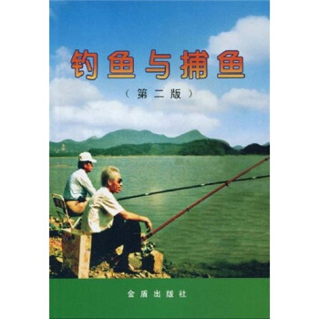 钓鱼与捕鱼 pdf epub mobi 下载