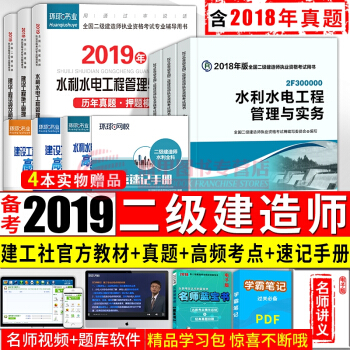 備考2019二級建造師2018教材 水利水電10本套 二建2018教材+真題試捲 中國建築工業齣版社 pdf epub mobi 下载