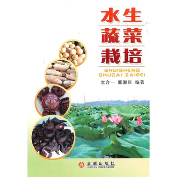 水生蔬菜栽培 pdf epub mobi 下载