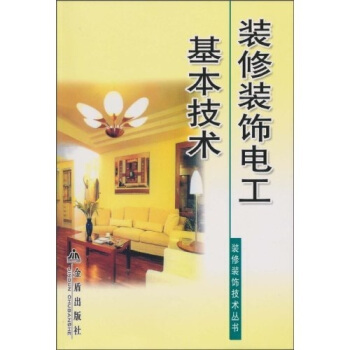 裝修裝飾電工基本技術