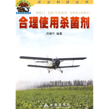 合理使用杀菌剂 pdf epub mobi 下载