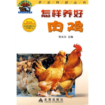 怎样养好肉鸡 pdf epub mobi 电子书 下载
