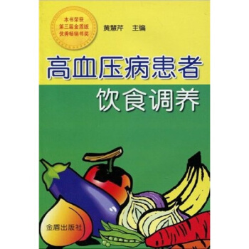 高血压病患者饮食调养 pdf epub mobi 下载