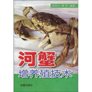 河蟹增養殖技術 pdf epub mobi 下载