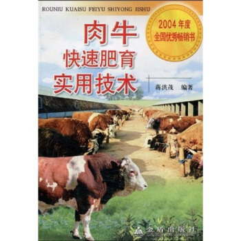 肉牛快速肥育實用技術 pdf epub mobi 下载
