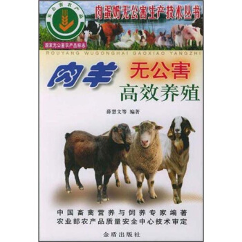 肉羊无公害高效养殖 pdf epub mobi 下载