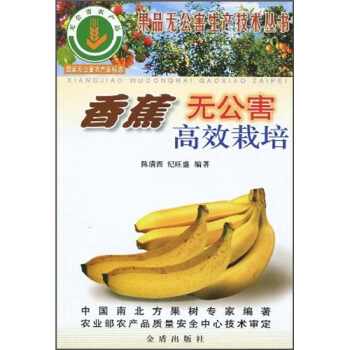 香蕉無公害高效栽培 pdf epub mobi 電子書 下載