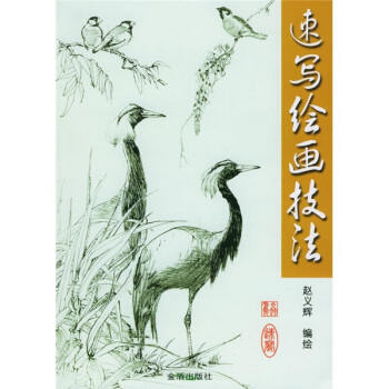 速写绘画技法 pdf epub mobi 下载
