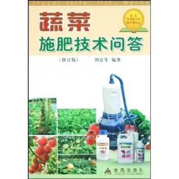 蔬菜施肥技術問答（修訂版） pdf epub mobi 下载