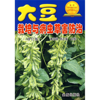 大豆栽培與病蟲草害防治（修訂版） pdf epub mobi 下载
