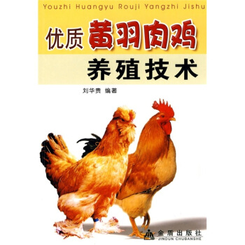 优质黄羽肉鸡养殖技术 pdf epub mobi 下载